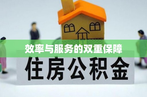 围场效率与服务的双重保障